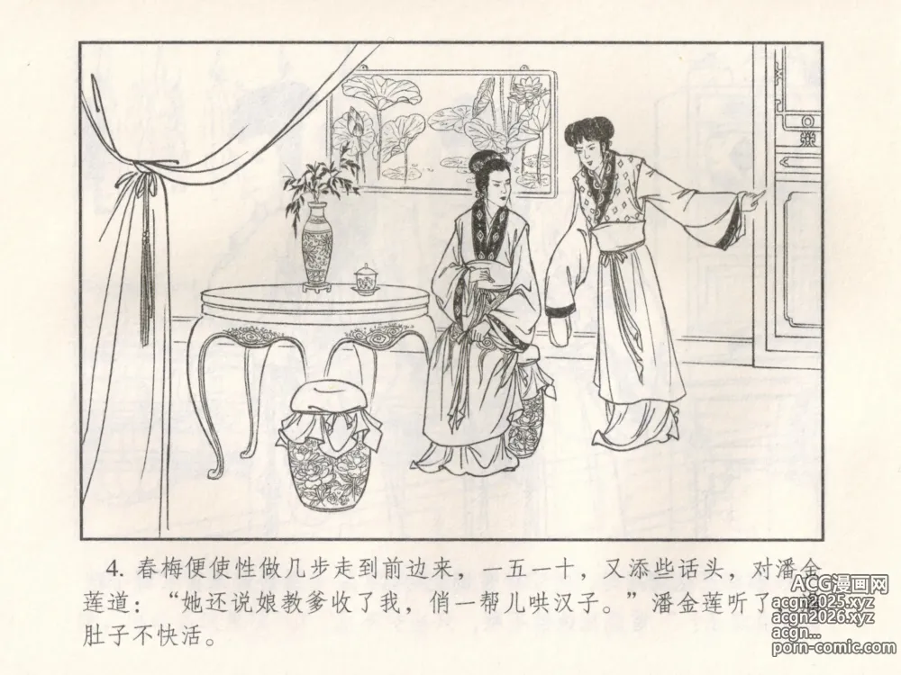 Page 9 of manga 金瓶梅 增补五 西门庆情迷李桂姐