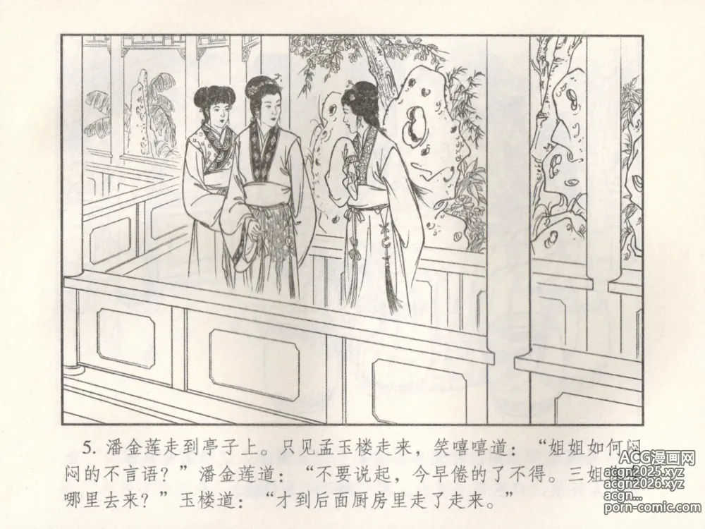 Page 10 of manga 金瓶梅 增补五 西门庆情迷李桂姐