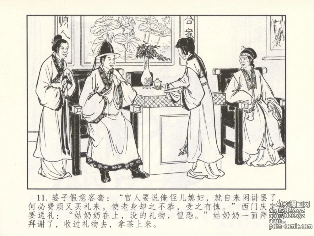 Page 16 of manga 金瓶梅 增补六 西门庆私娶孟玉楼