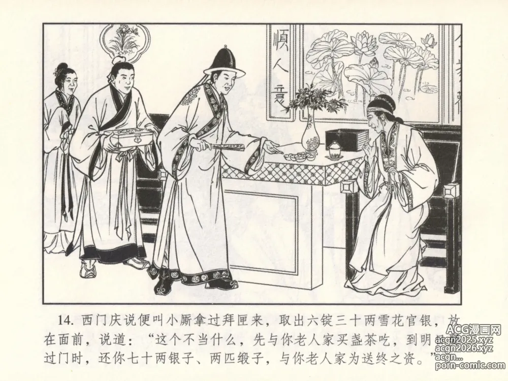 Page 19 of manga 金瓶梅 增补六 西门庆私娶孟玉楼