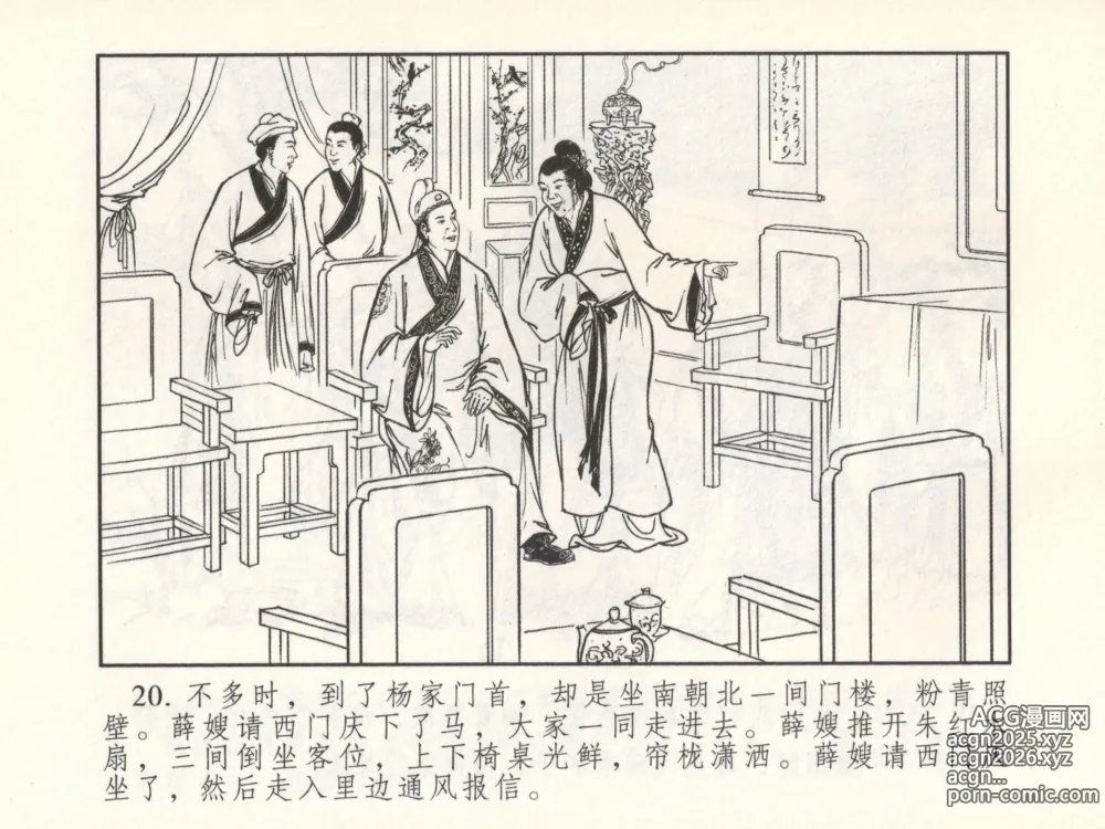 Page 25 of manga 金瓶梅 增补六 西门庆私娶孟玉楼