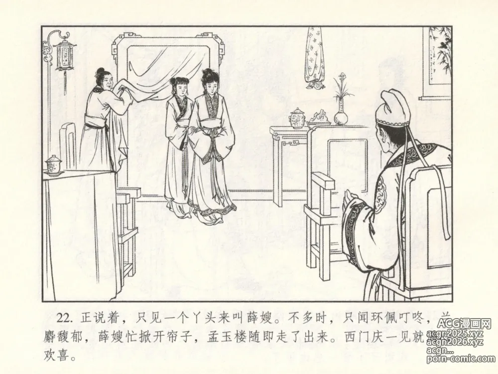 Page 27 of manga 金瓶梅 增补六 西门庆私娶孟玉楼