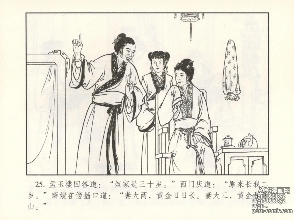 Page 30 of manga 金瓶梅 增补六 西门庆私娶孟玉楼
