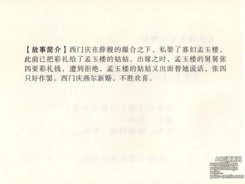 Page 5 of manga 金瓶梅 增补六 西门庆私娶孟玉楼
