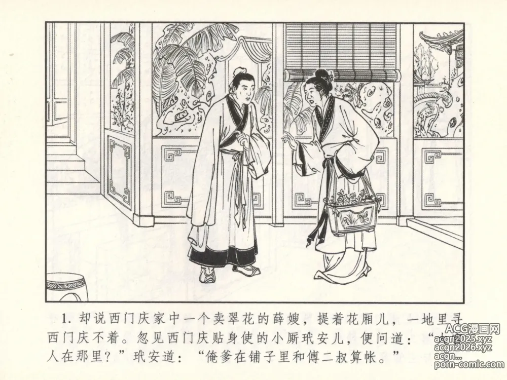 Page 6 of manga 金瓶梅 增补六 西门庆私娶孟玉楼