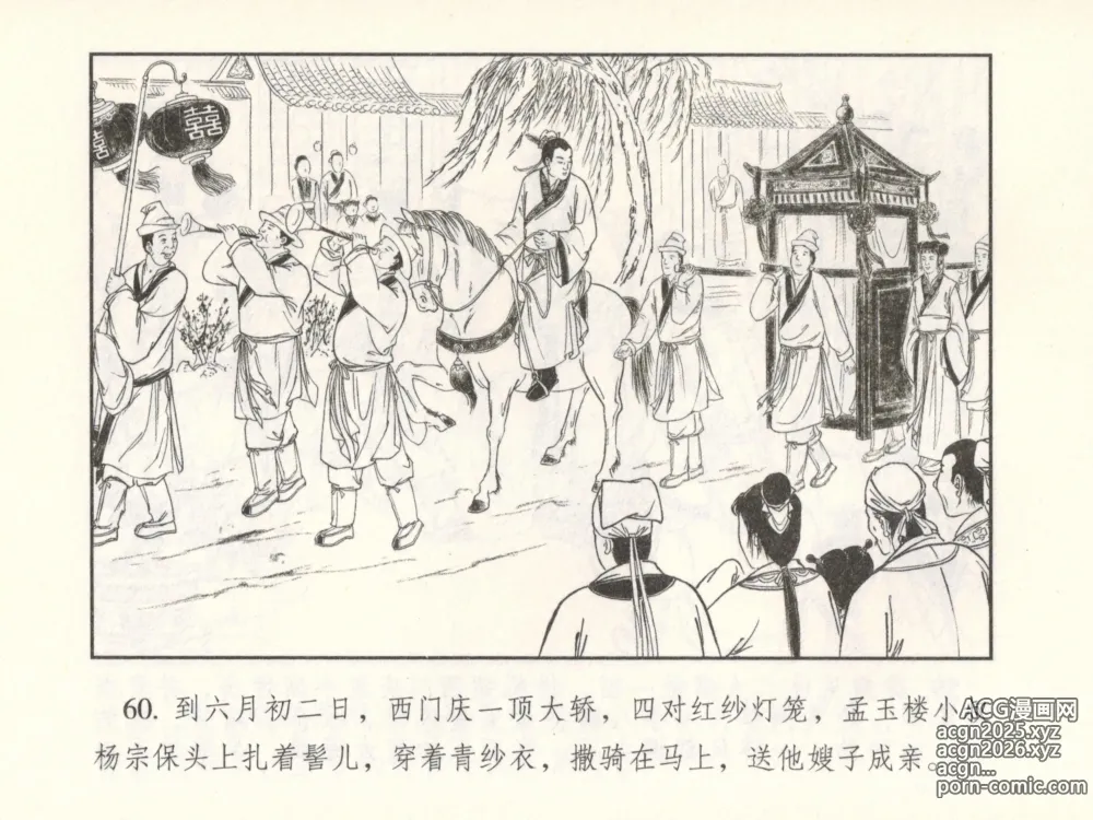 Page 65 of manga 金瓶梅 增补六 西门庆私娶孟玉楼