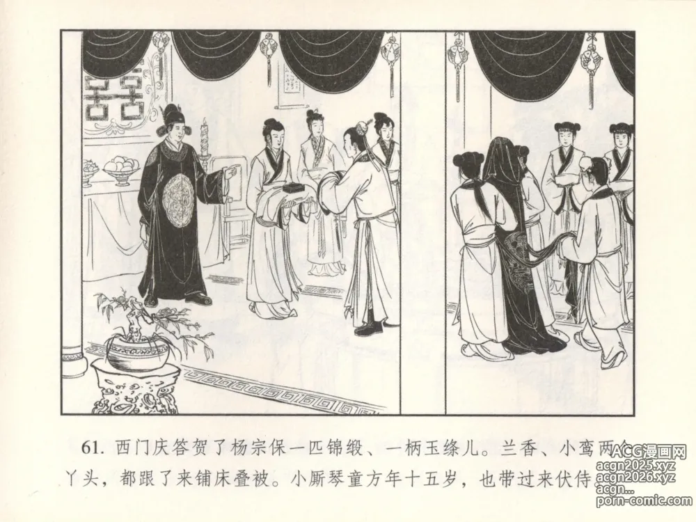 Page 66 of manga 金瓶梅 增补六 西门庆私娶孟玉楼