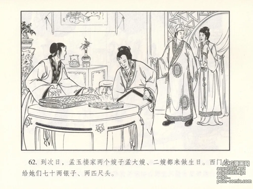Page 67 of manga 金瓶梅 增补六 西门庆私娶孟玉楼