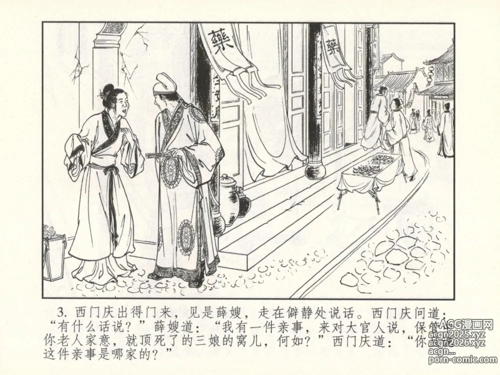 Page 8 of manga 金瓶梅 增补六 西门庆私娶孟玉楼