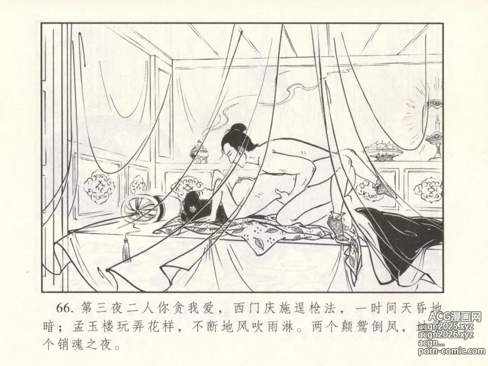 Page 71 of manga 金瓶梅 增补六 西门庆私娶孟玉楼