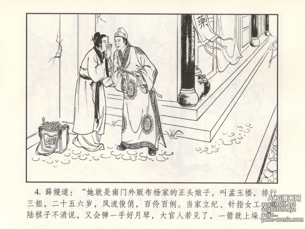 Page 9 of manga 金瓶梅 增补六 西门庆私娶孟玉楼