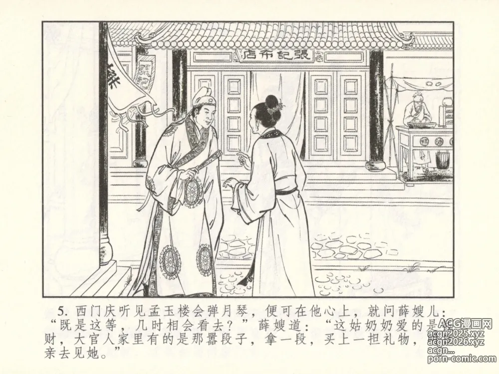 Page 10 of manga 金瓶梅 增补六 西门庆私娶孟玉楼