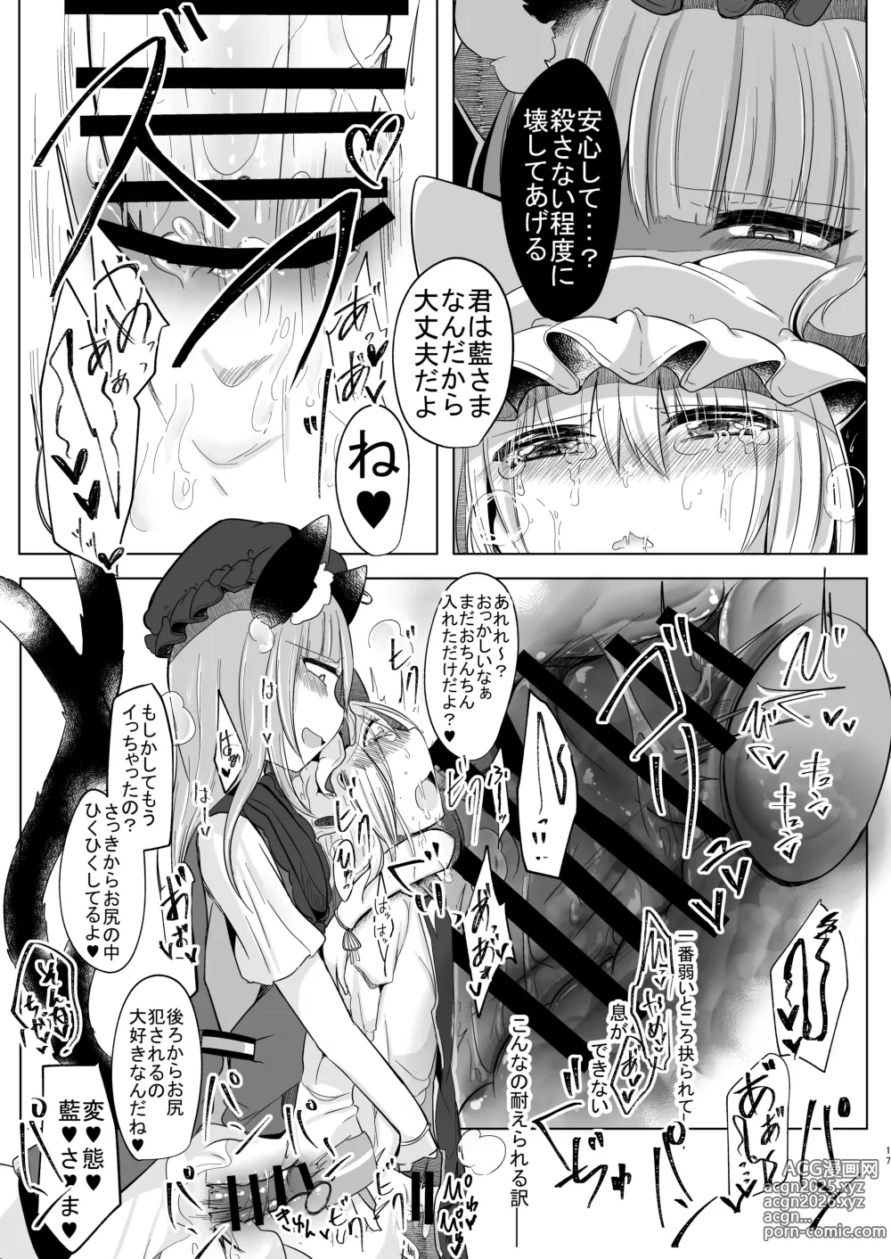 Page 16 of doujinshi Josou Shumi no Boku ga Kondo wa Futanari Chen-chan ni Okasareru Hon
