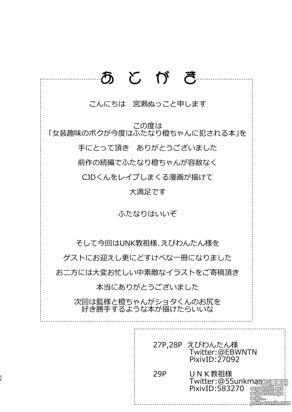 Page 29 of doujinshi Josou Shumi no Boku ga Kondo wa Futanari Chen-chan ni Okasareru Hon