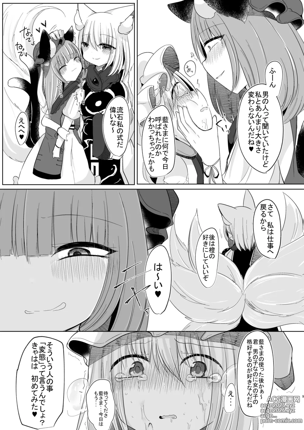Page 8 of doujinshi Josou Shumi no Boku ga Kondo wa Futanari Chen-chan ni Okasareru Hon
