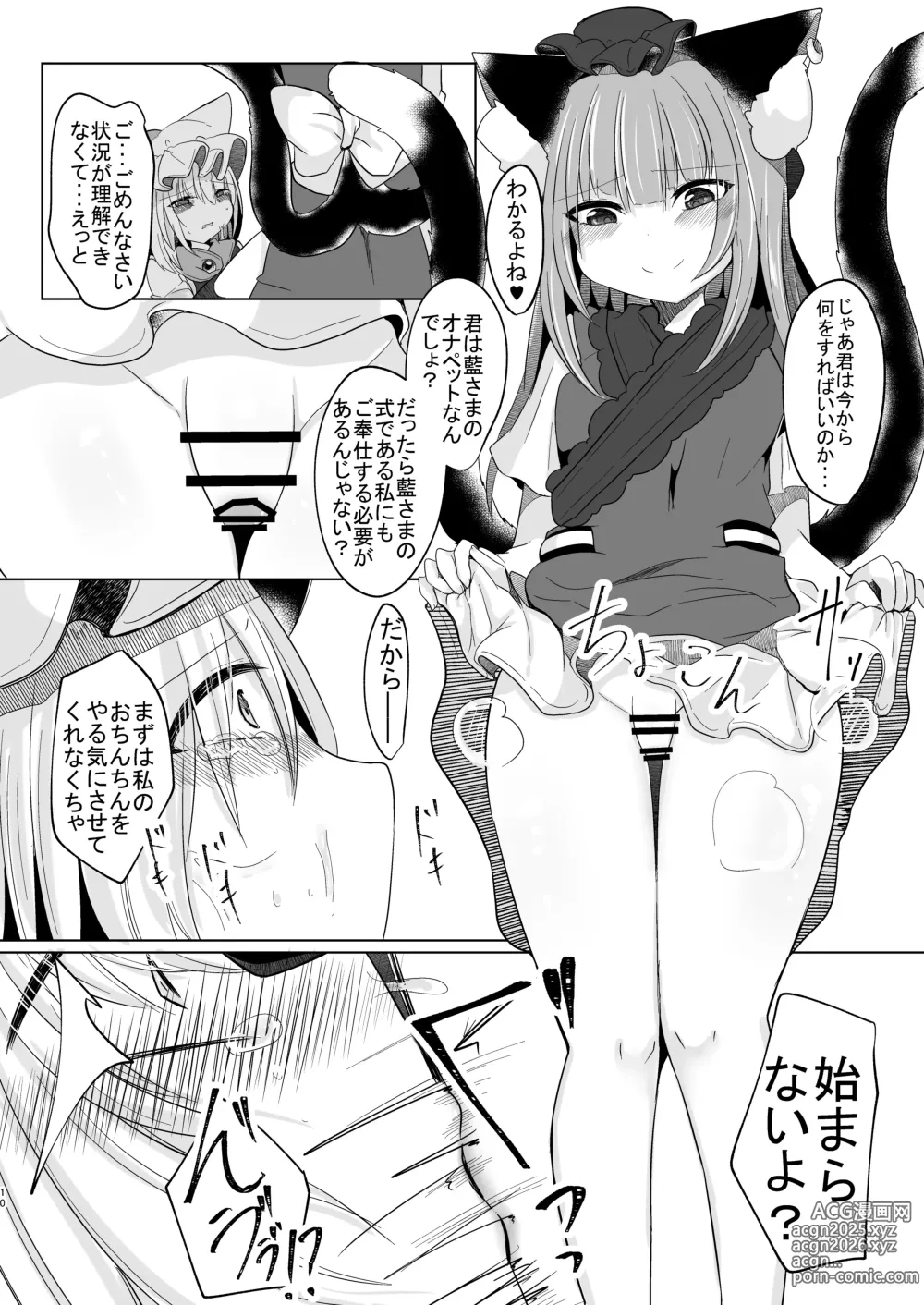 Page 9 of doujinshi Josou Shumi no Boku ga Kondo wa Futanari Chen-chan ni Okasareru Hon