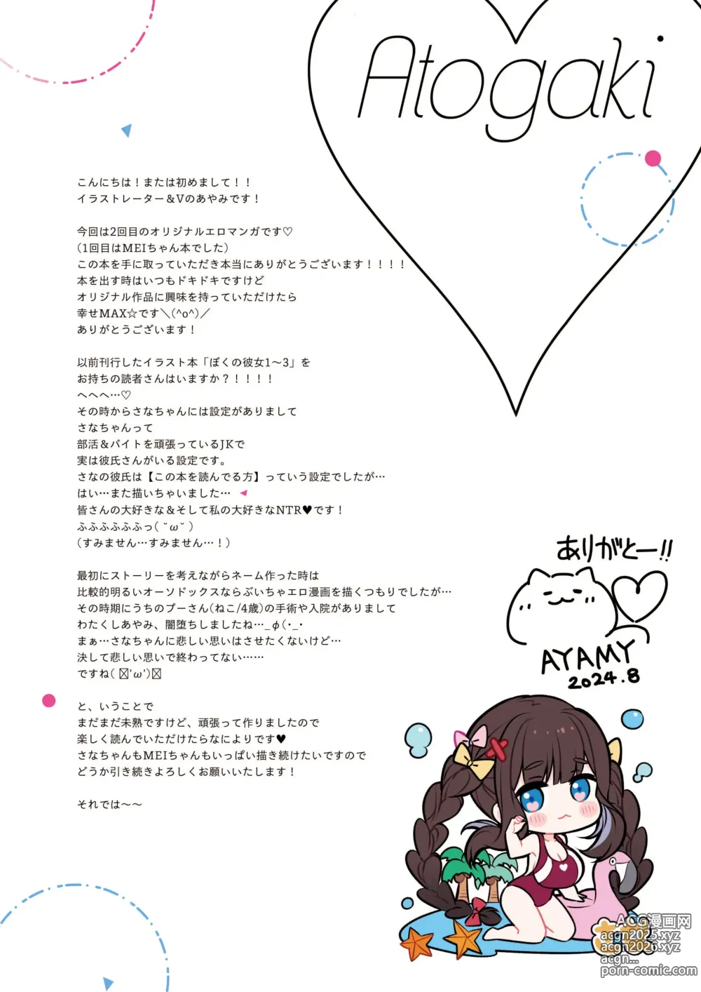 Page 26 of doujinshi Sana wa Junsui de Aritakatta - Sana should have remained pure.