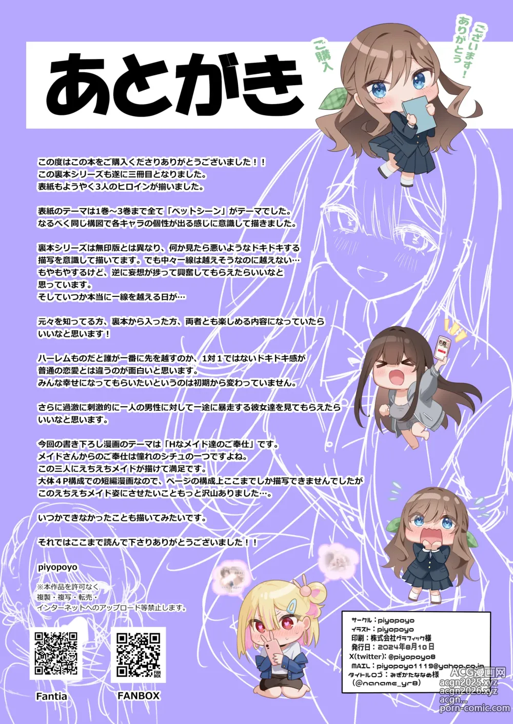 Page 47 of doujinshi Osananajimi-chan Series Ura Hon 3 - Childhood Friend Series Back Book