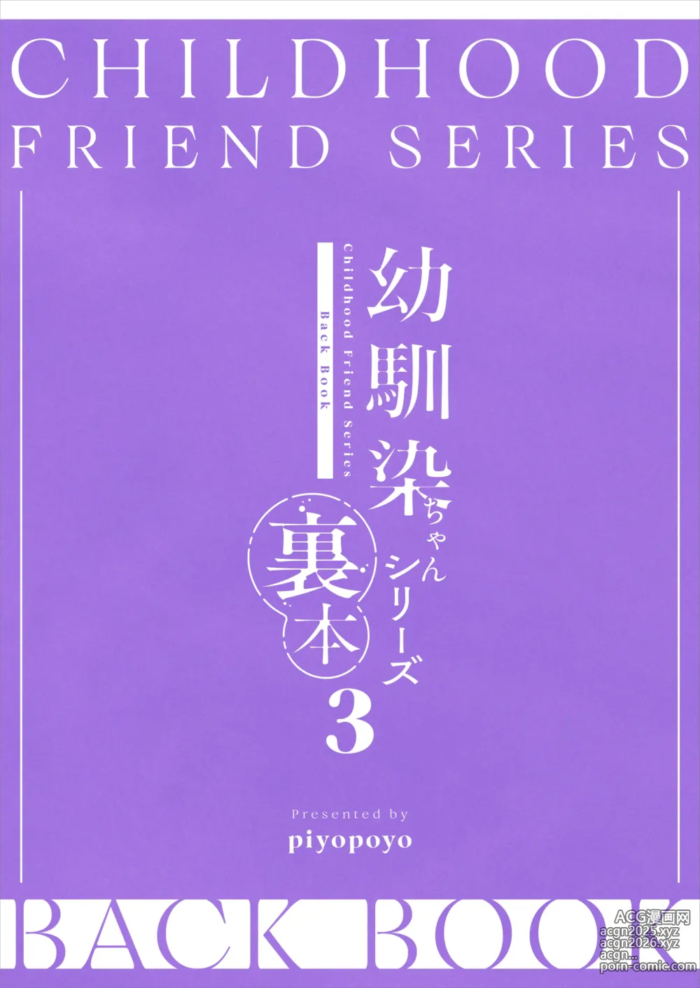 Page 48 of doujinshi Osananajimi-chan Series Ura Hon 3 - Childhood Friend Series Back Book