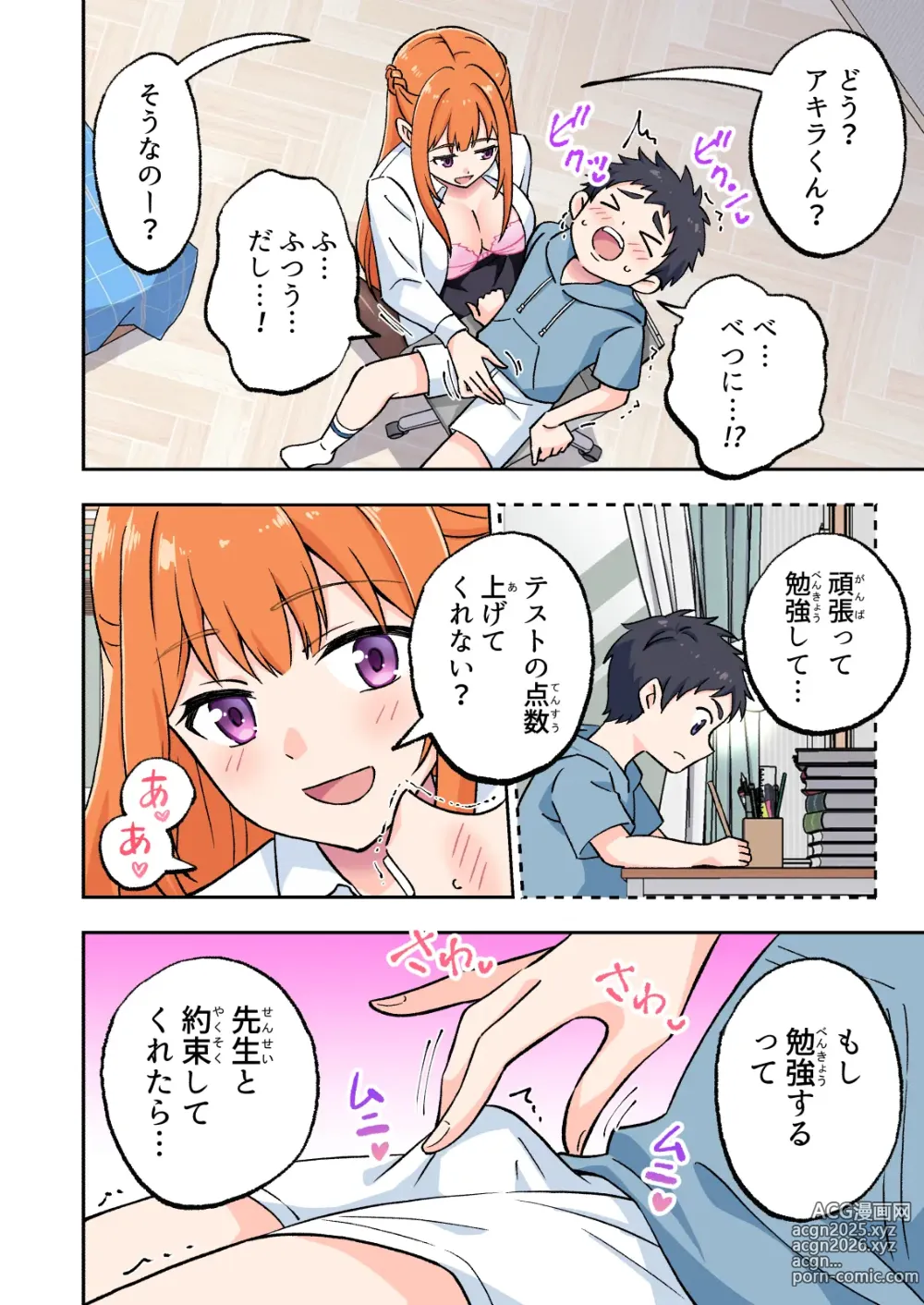 Page 17 of doujinshi 絶対合格！街で評判の巨乳お姉さん家庭教師