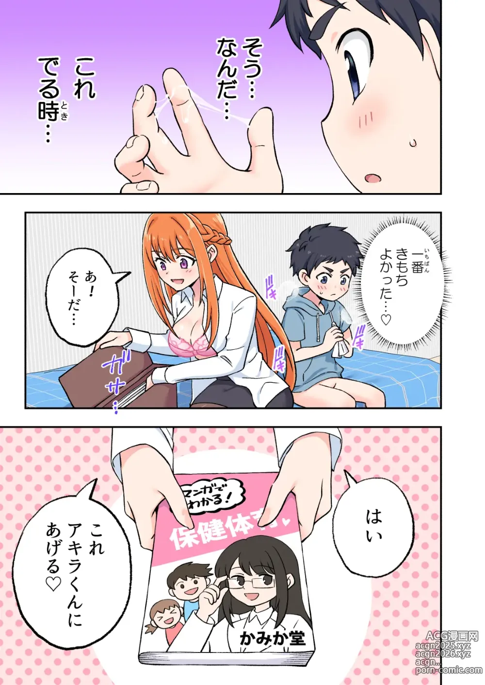 Page 28 of doujinshi 絶対合格！街で評判の巨乳お姉さん家庭教師