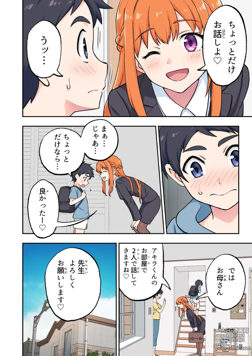 Page 7 of doujinshi 絶対合格！街で評判の巨乳お姉さん家庭教師