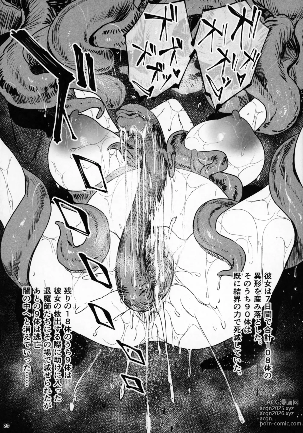 Page 19 of doujinshi Tsuiroku Igyou Koubi Kairaku Jigoku