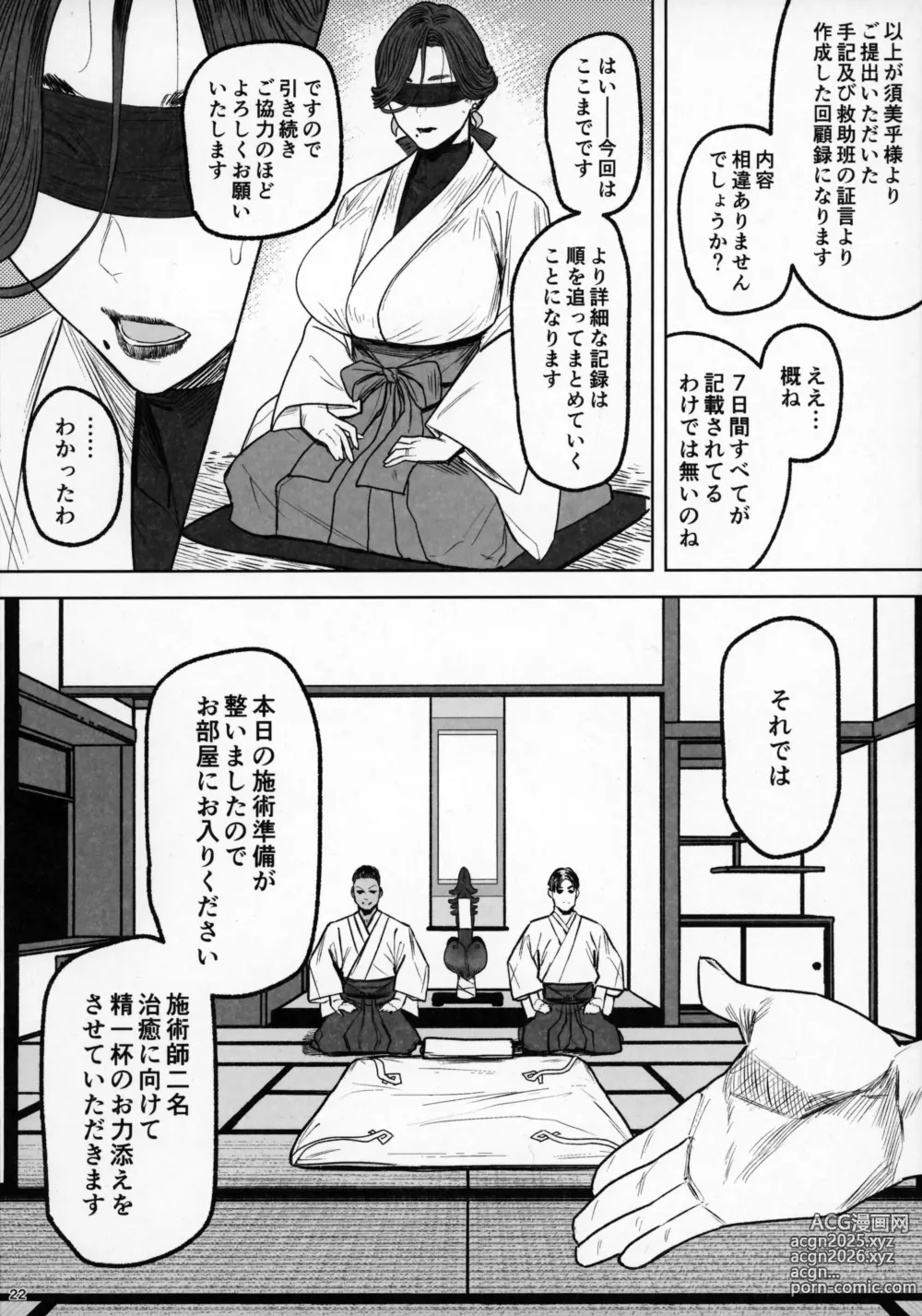 Page 21 of doujinshi Tsuiroku Igyou Koubi Kairaku Jigoku