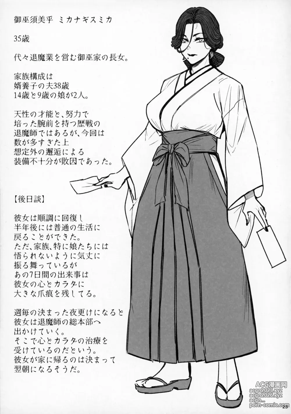 Page 22 of doujinshi Tsuiroku Igyou Koubi Kairaku Jigoku