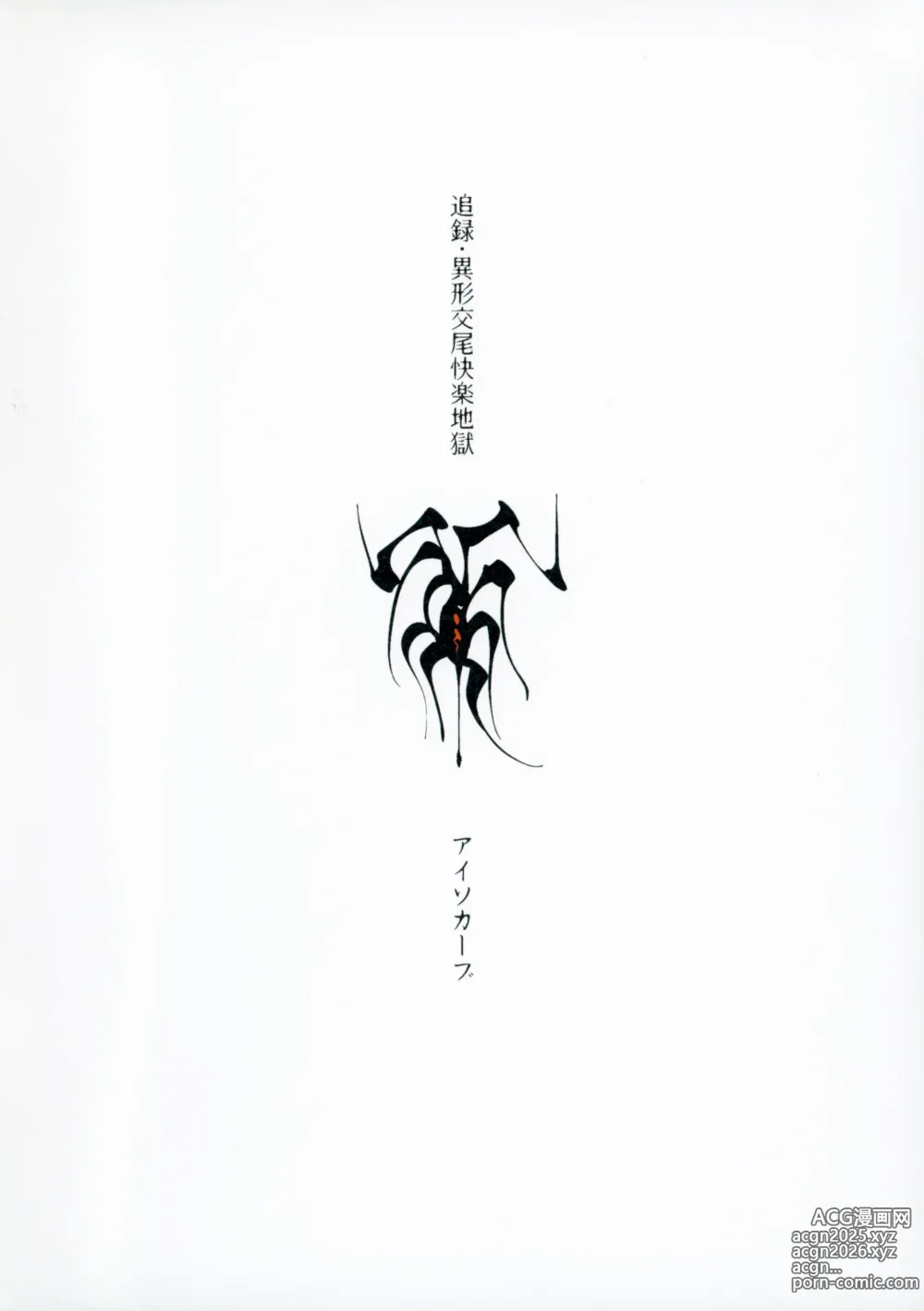 Page 26 of doujinshi Tsuiroku Igyou Koubi Kairaku Jigoku