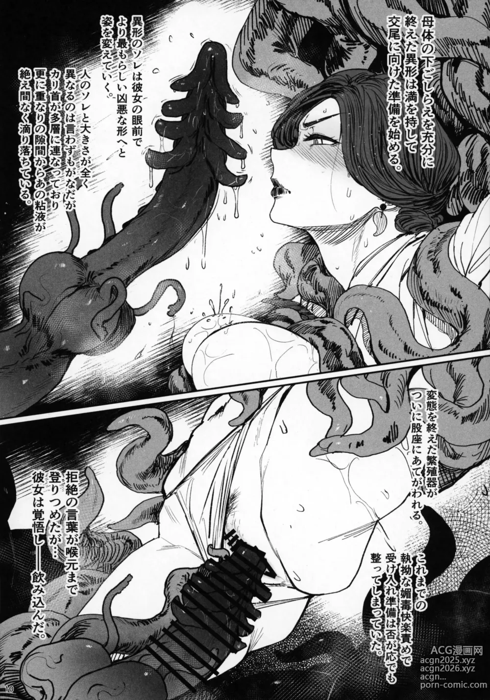 Page 9 of doujinshi Tsuiroku Igyou Koubi Kairaku Jigoku