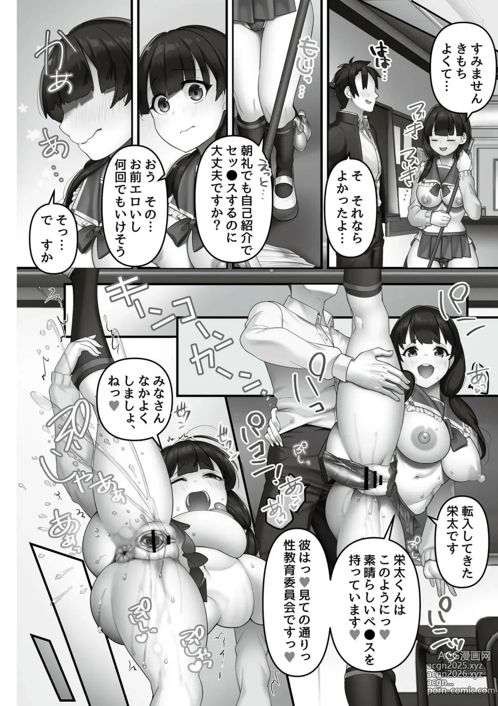 Page 12 of manga Iinari ☆ Bitch
