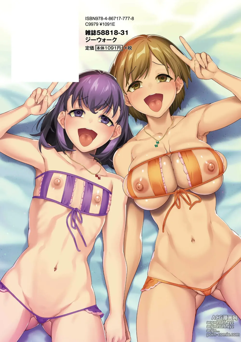 Page 196 of manga Iinari ☆ Bitch