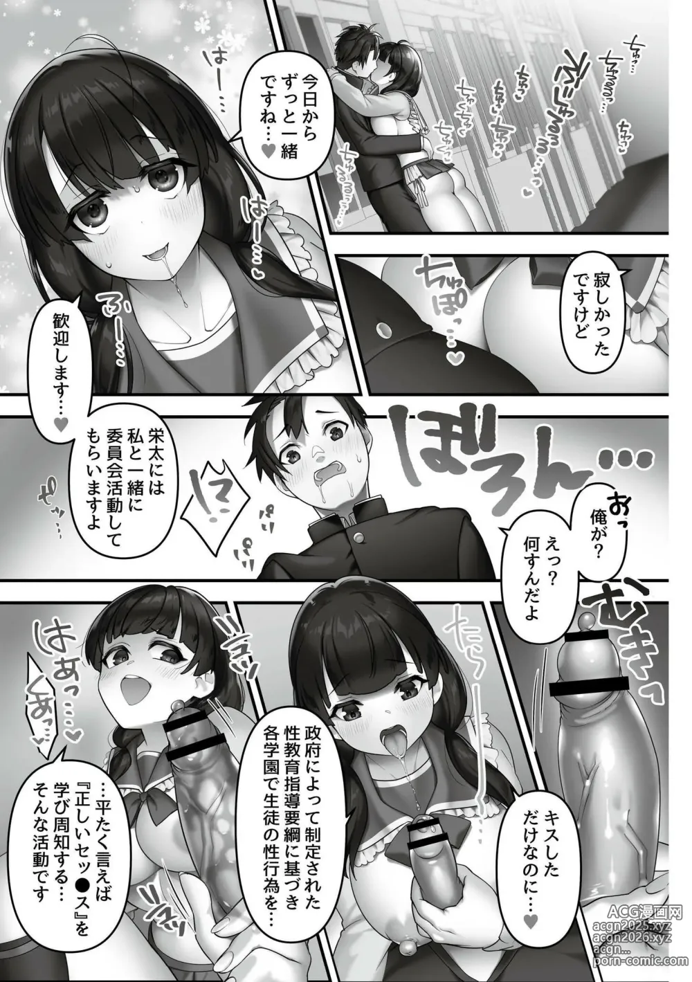 Page 5 of manga Iinari ☆ Bitch