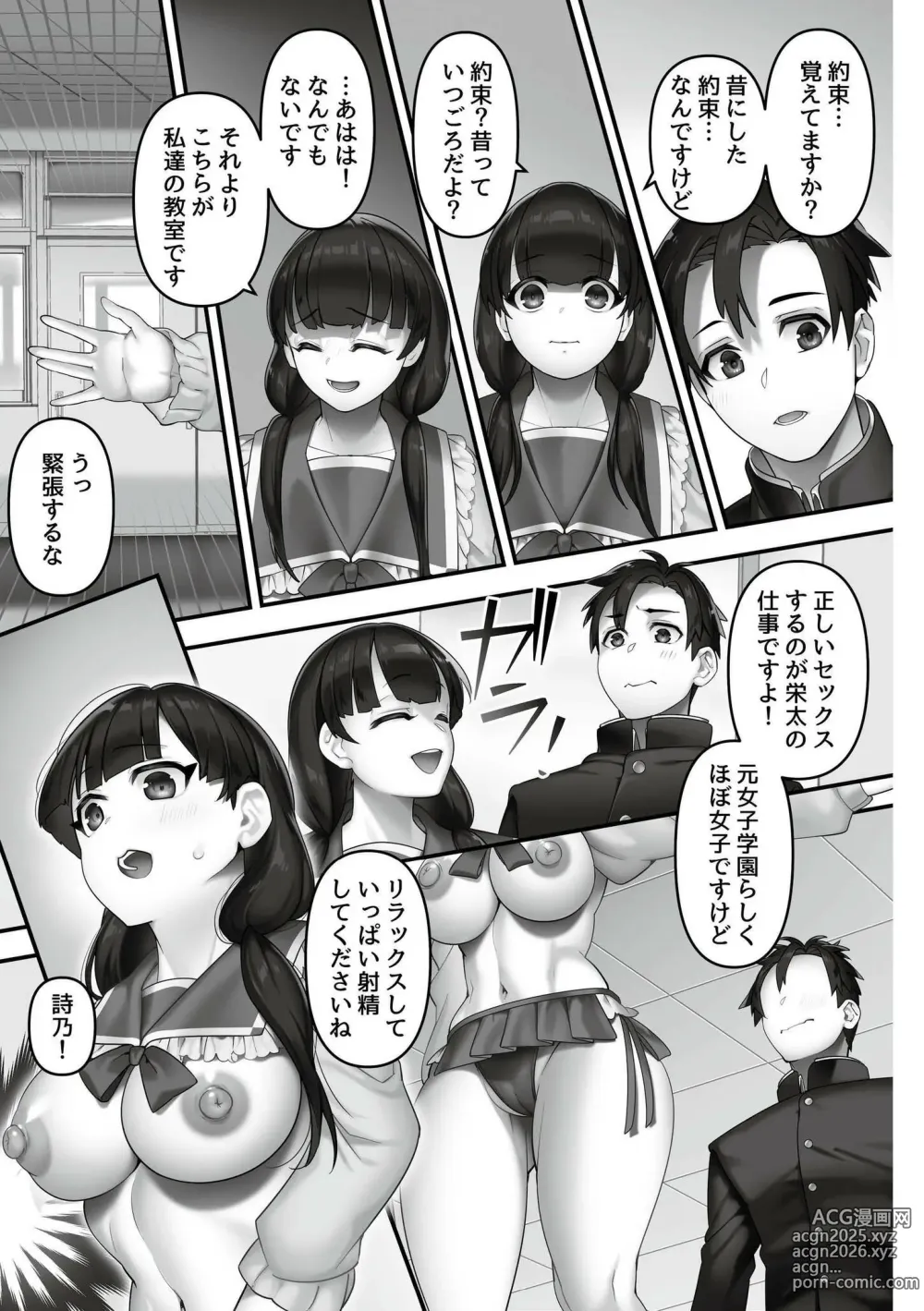 Page 7 of manga Iinari ☆ Bitch