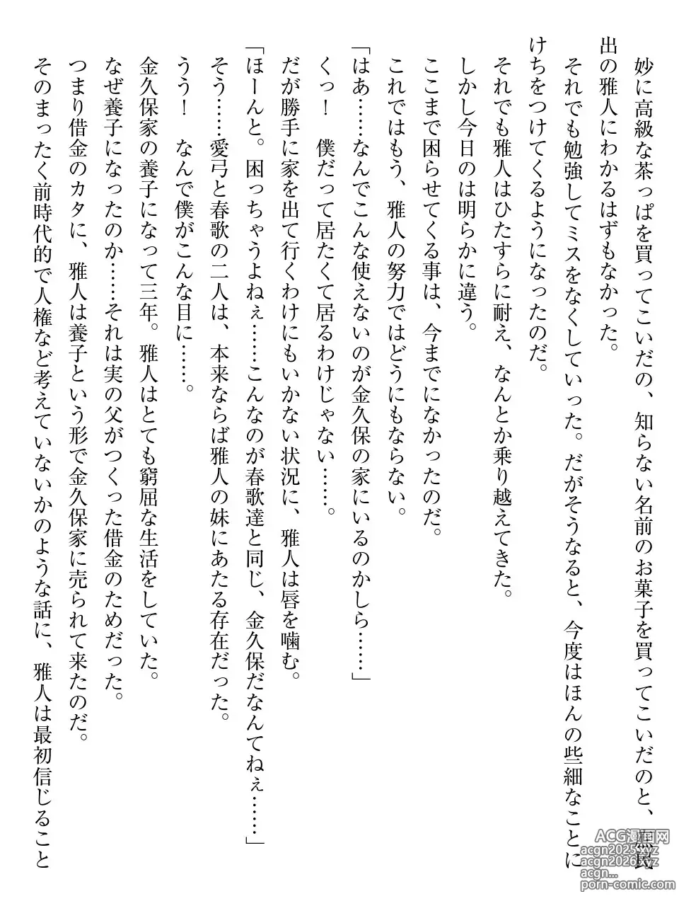 Page 11 of manga Ane mo Imouto mo Matomete Haramase Keikaku!!