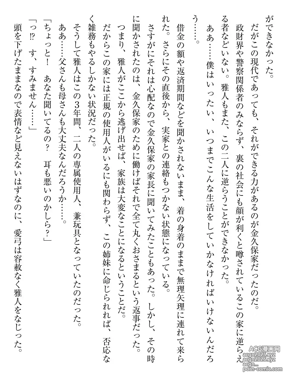 Page 12 of manga Ane mo Imouto mo Matomete Haramase Keikaku!!