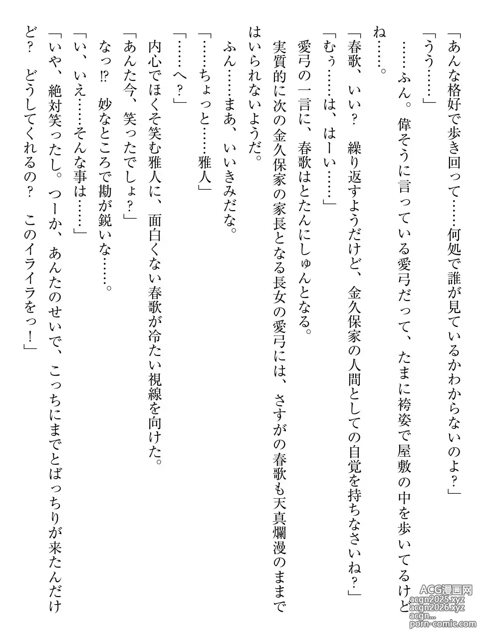 Page 14 of manga Ane mo Imouto mo Matomete Haramase Keikaku!!