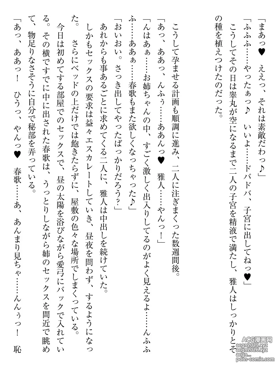 Page 233 of manga Ane mo Imouto mo Matomete Haramase Keikaku!!
