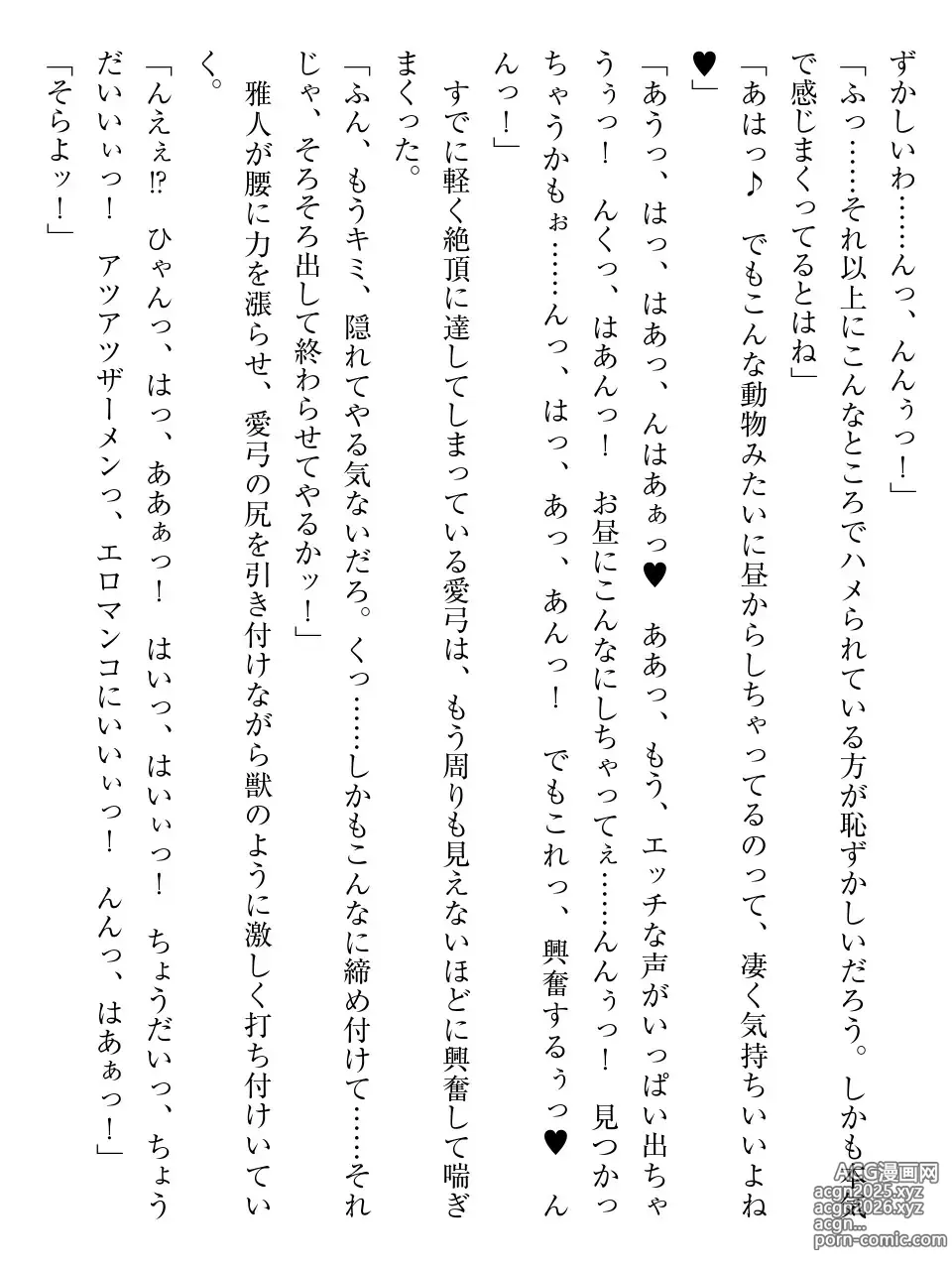 Page 234 of manga Ane mo Imouto mo Matomete Haramase Keikaku!!