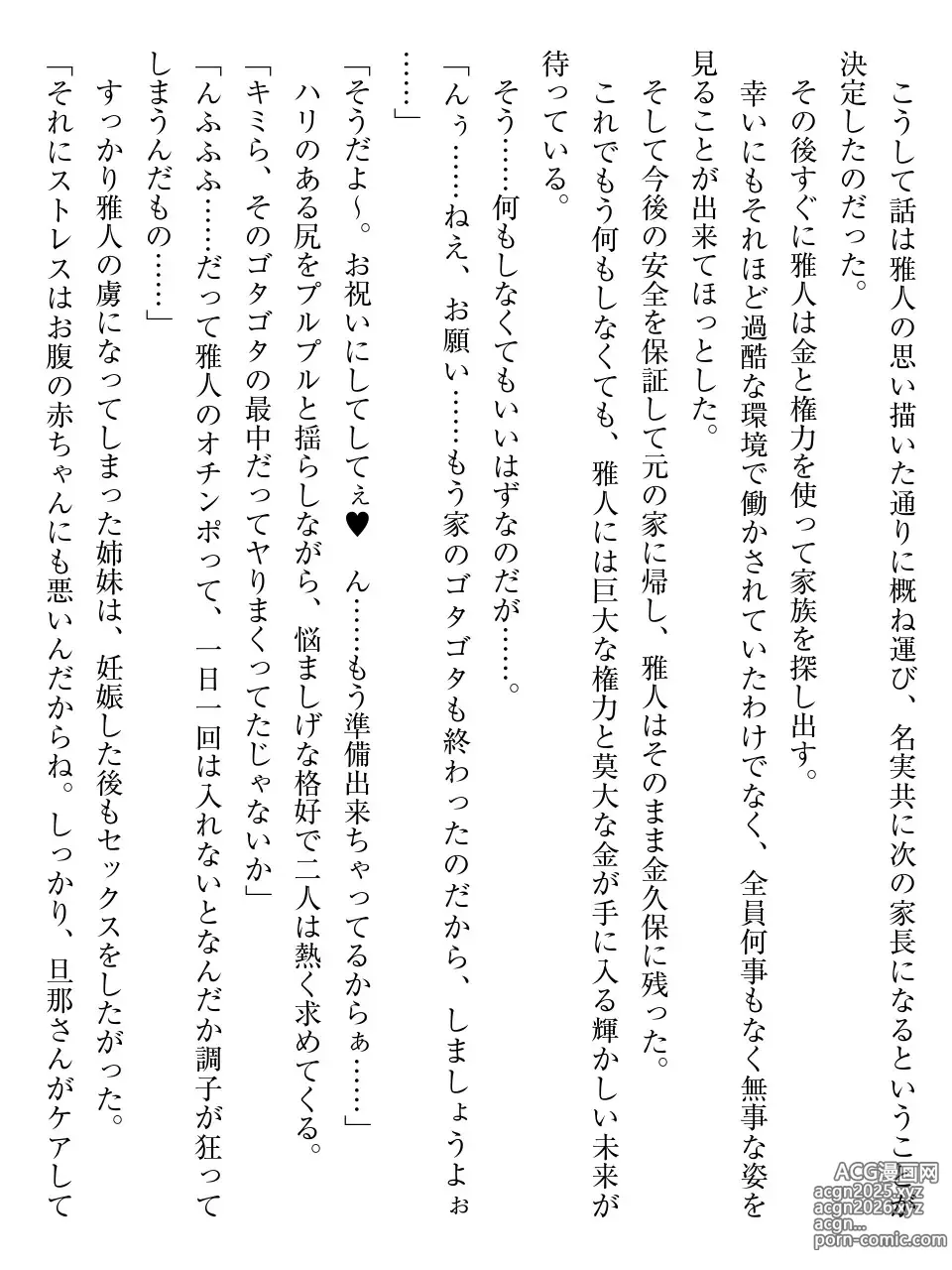 Page 238 of manga Ane mo Imouto mo Matomete Haramase Keikaku!!