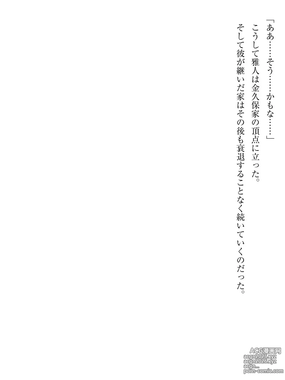 Page 242 of manga Ane mo Imouto mo Matomete Haramase Keikaku!!