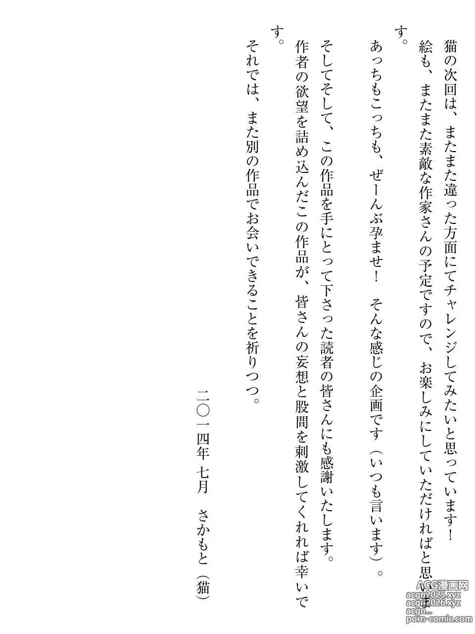 Page 244 of manga Ane mo Imouto mo Matomete Haramase Keikaku!!