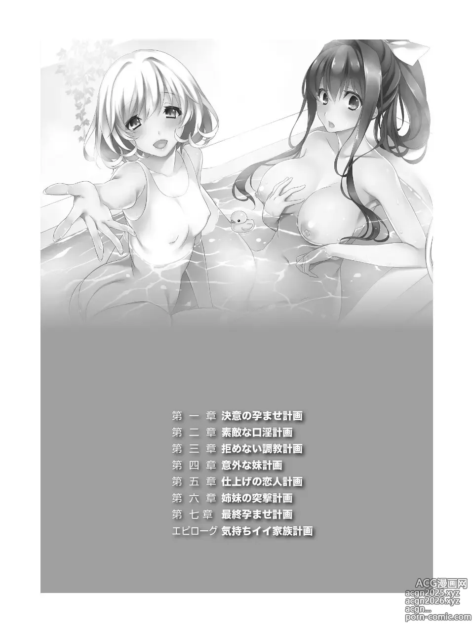 Page 5 of manga Ane mo Imouto mo Matomete Haramase Keikaku!!