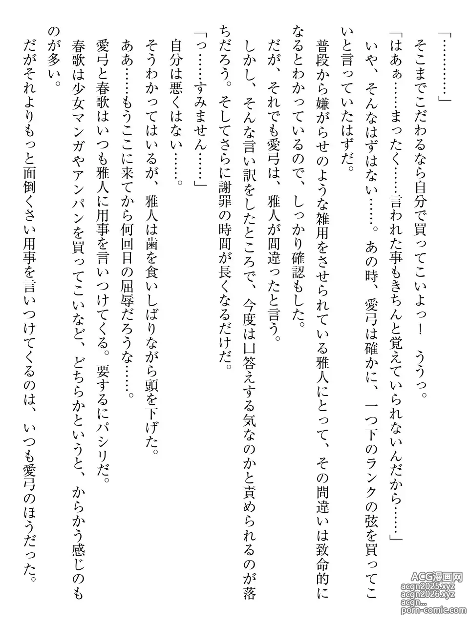 Page 10 of manga Ane mo Imouto mo Matomete Haramase Keikaku!!