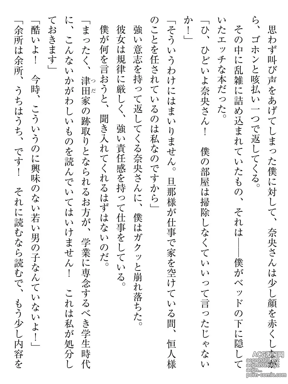 Page 24 of manga Osananajimi to Senzoku Maid ni Saimin o Tsukattara Yosou Ijou ni Sukebe ni Natta!?