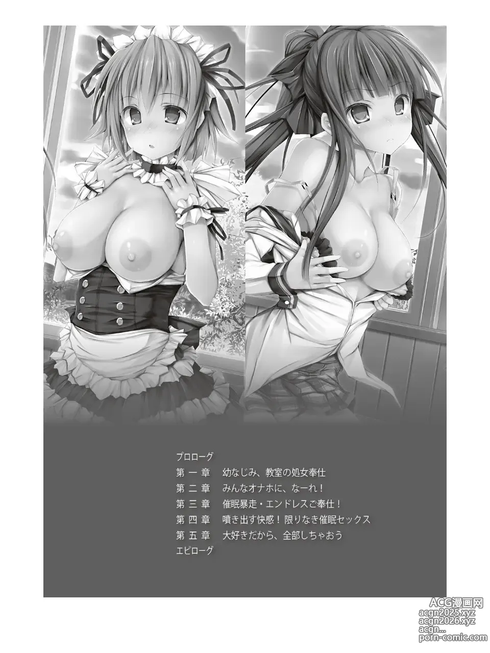 Page 5 of manga Osananajimi to Senzoku Maid ni Saimin o Tsukattara Yosou Ijou ni Sukebe ni Natta!?