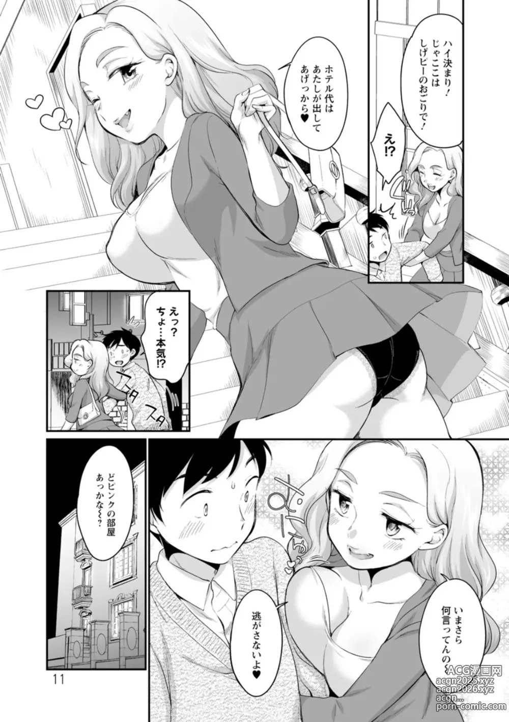 Page 11 of manga Suki Darake