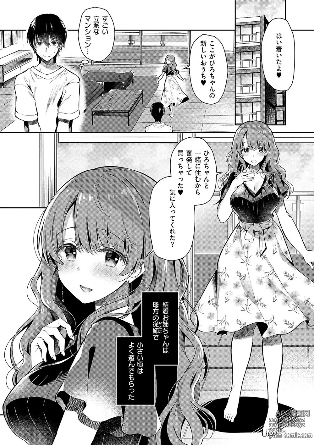 Page 6 of manga Onee-chan to ZUPOZUPO. + Oshiete! Onee-chan Sensei