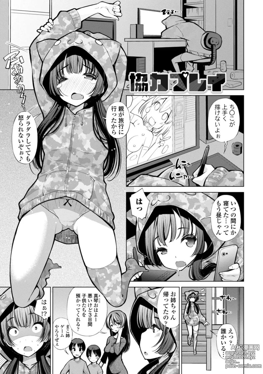 Page 213 of manga InCha Bitch no Gohoubi Sex